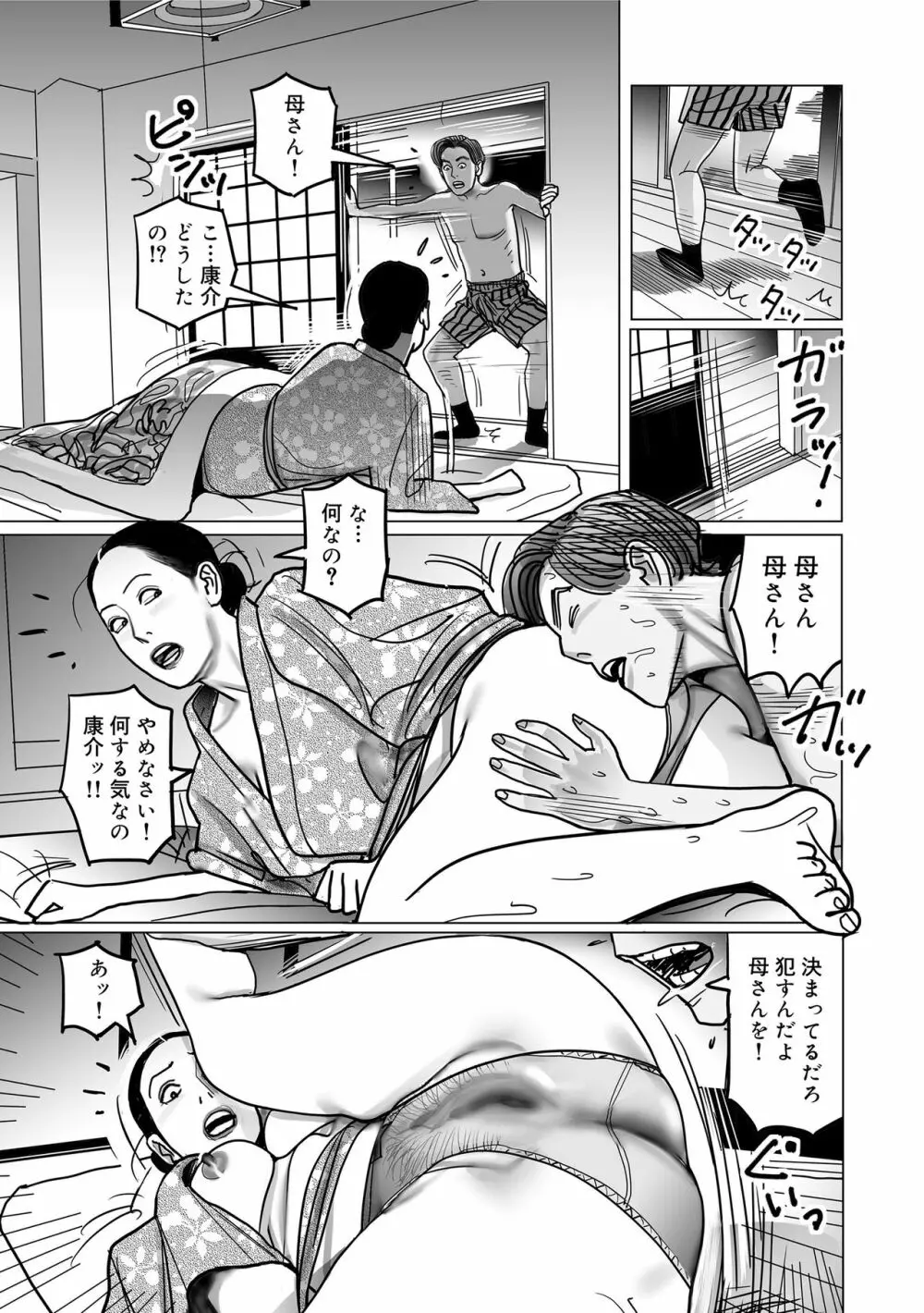 寝取られ熟母のつやめき Page.227