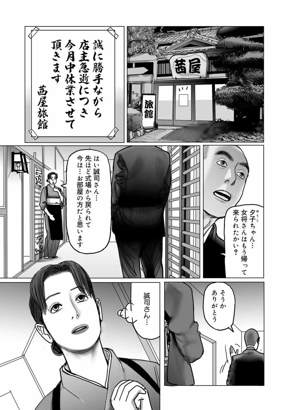 寝取られ熟母のつやめき Page.23