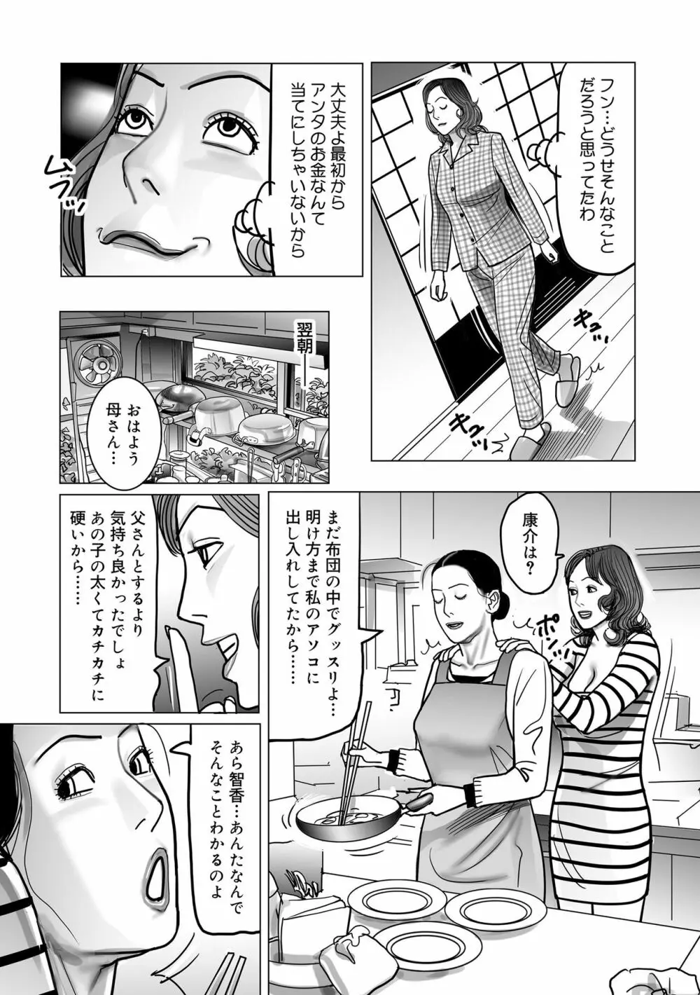 寝取られ熟母のつやめき Page.235