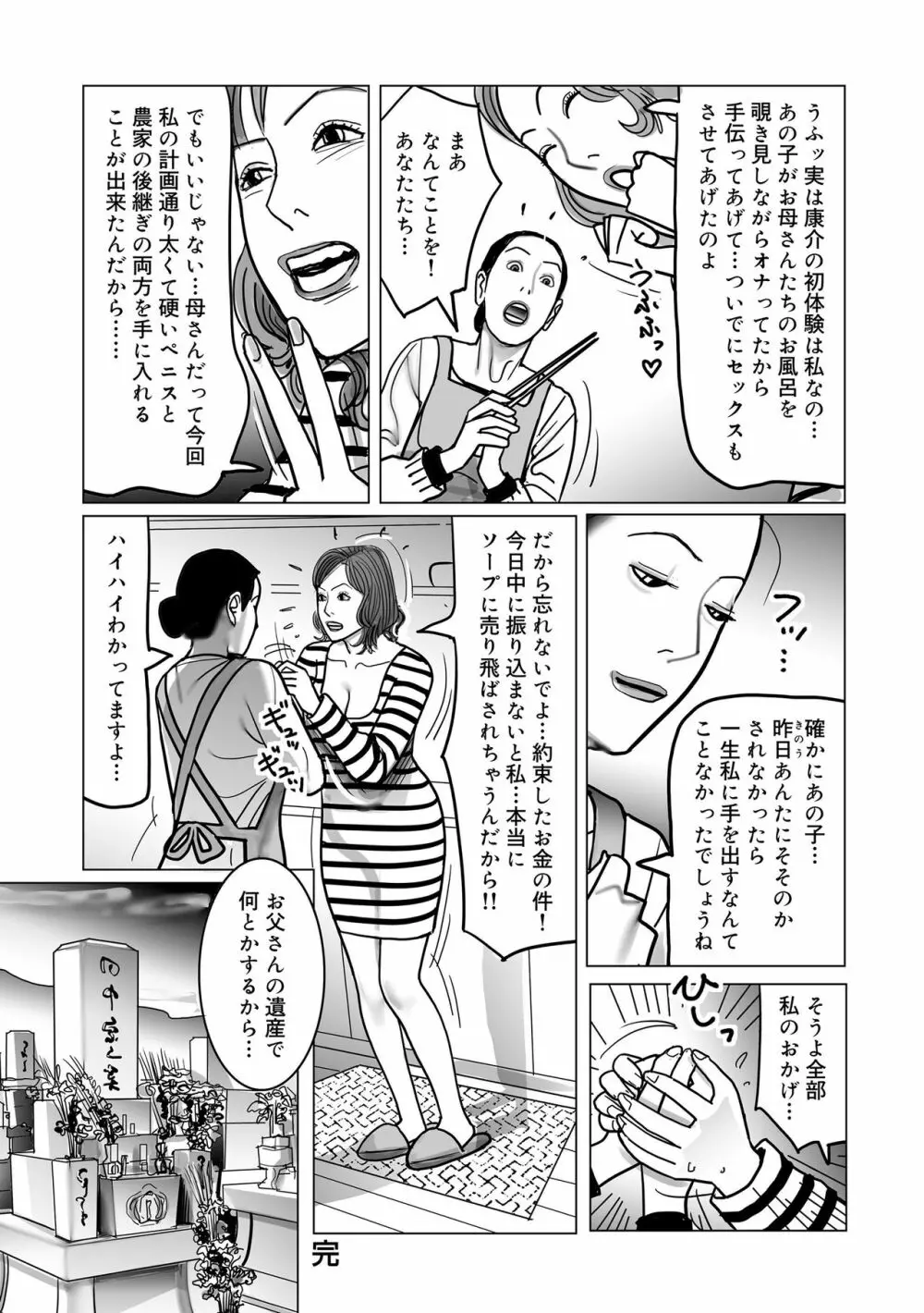 寝取られ熟母のつやめき Page.236