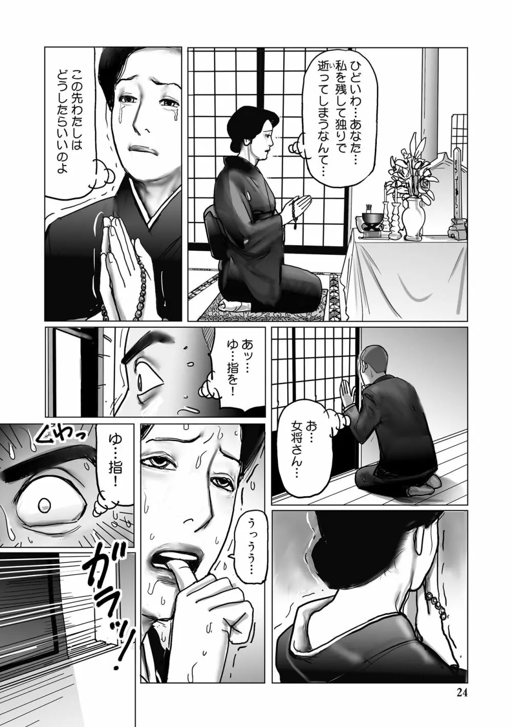 寝取られ熟母のつやめき Page.24