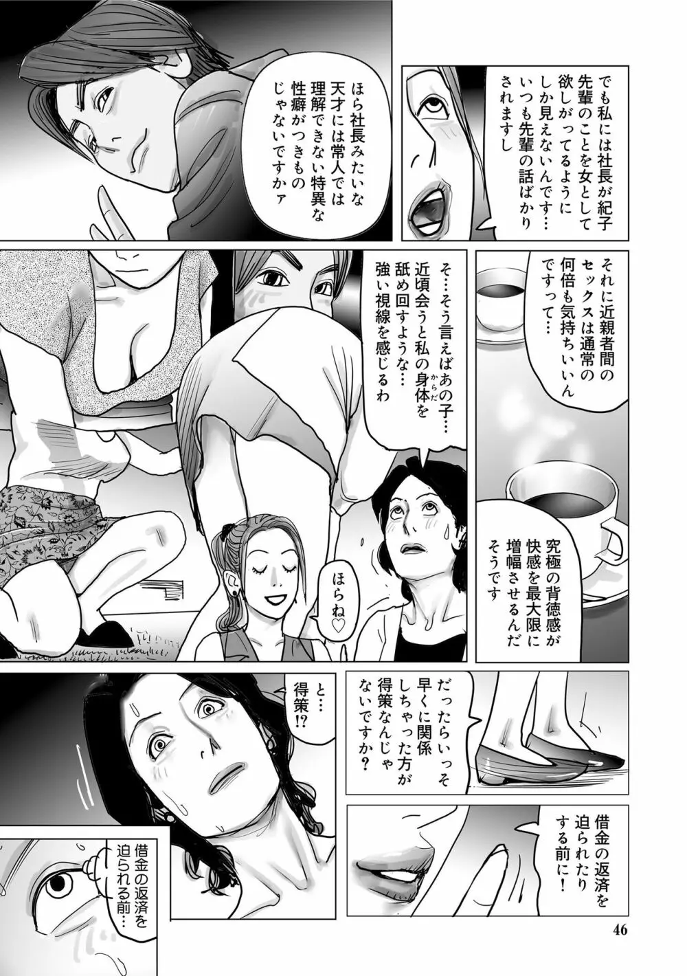 寝取られ熟母のつやめき Page.46