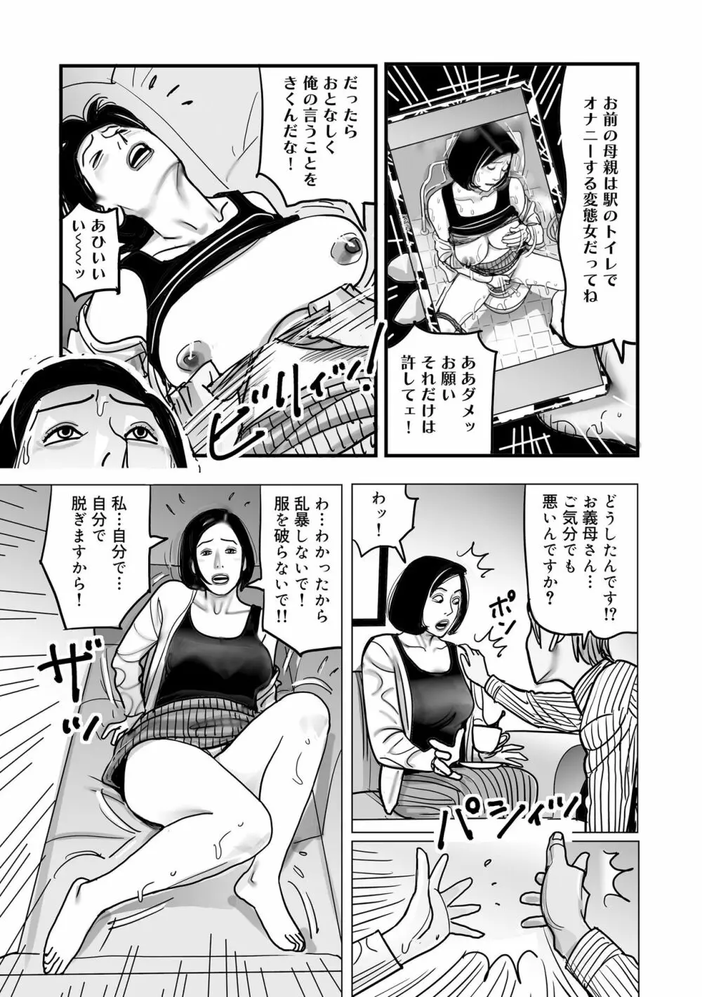 寝取られ熟母のつやめき Page.89