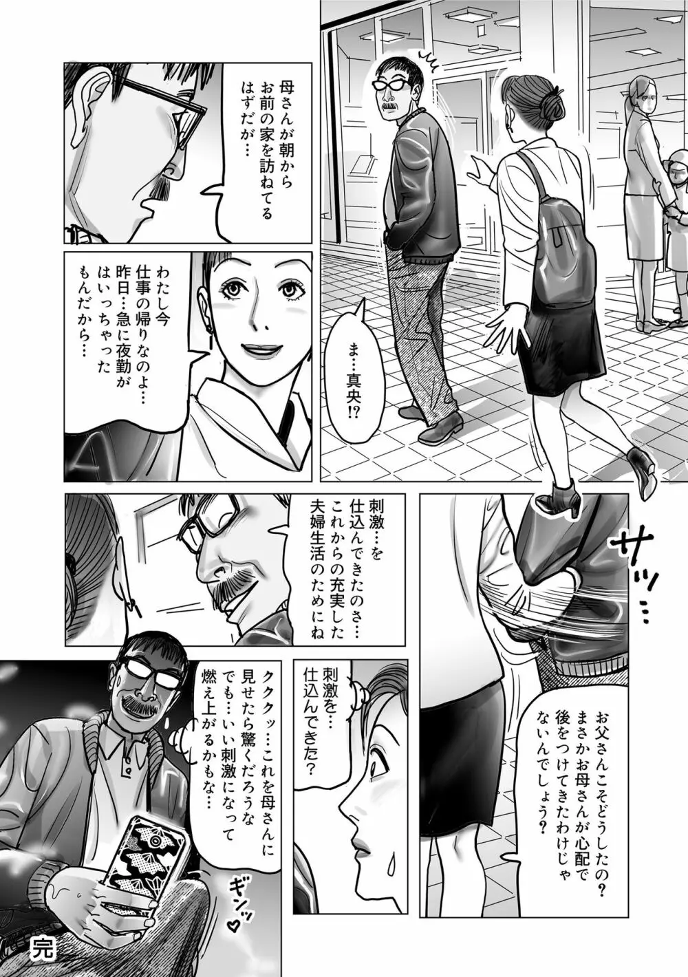 寝取られ熟母のつやめき Page.96