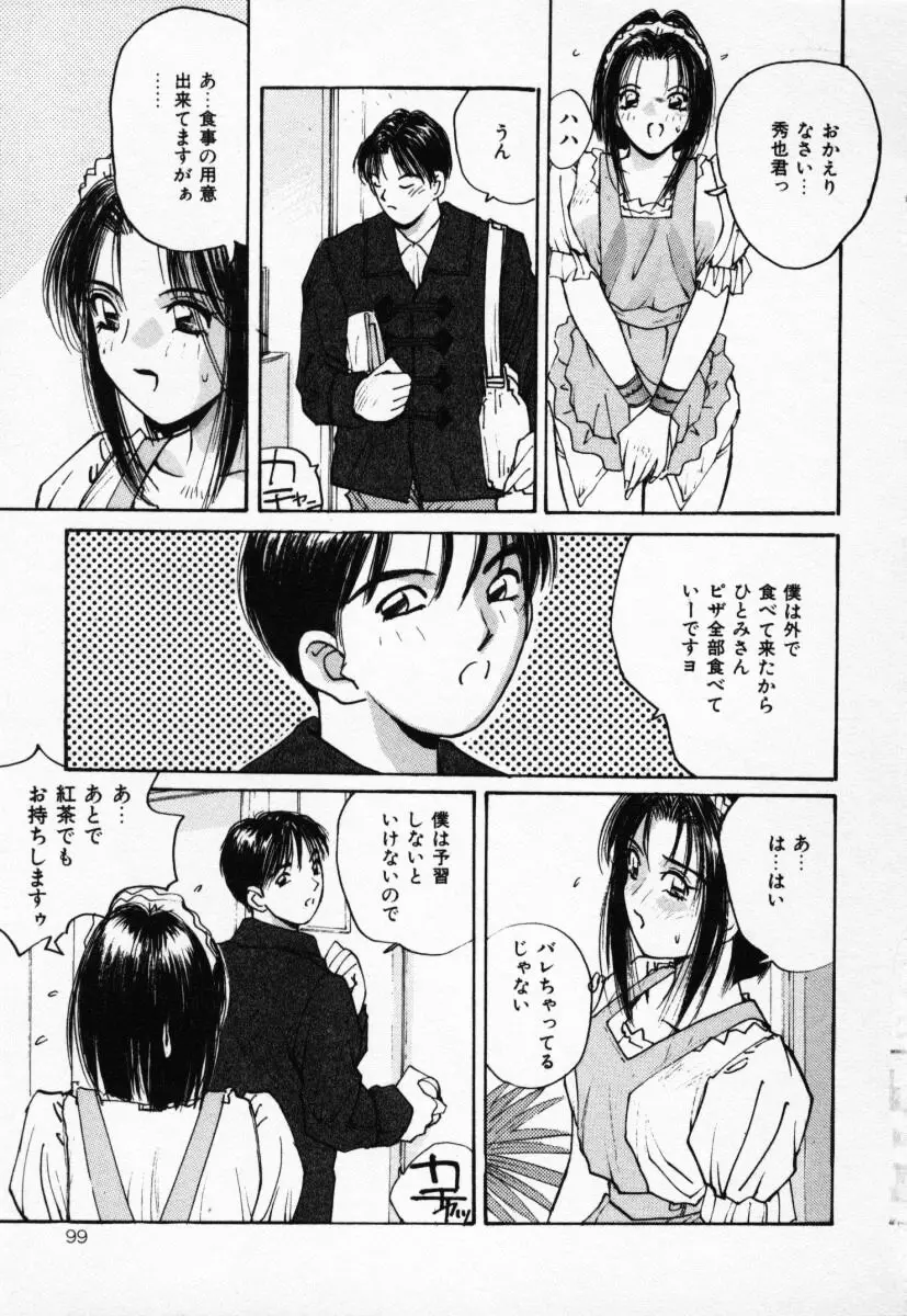 二人の秘密 Page.100