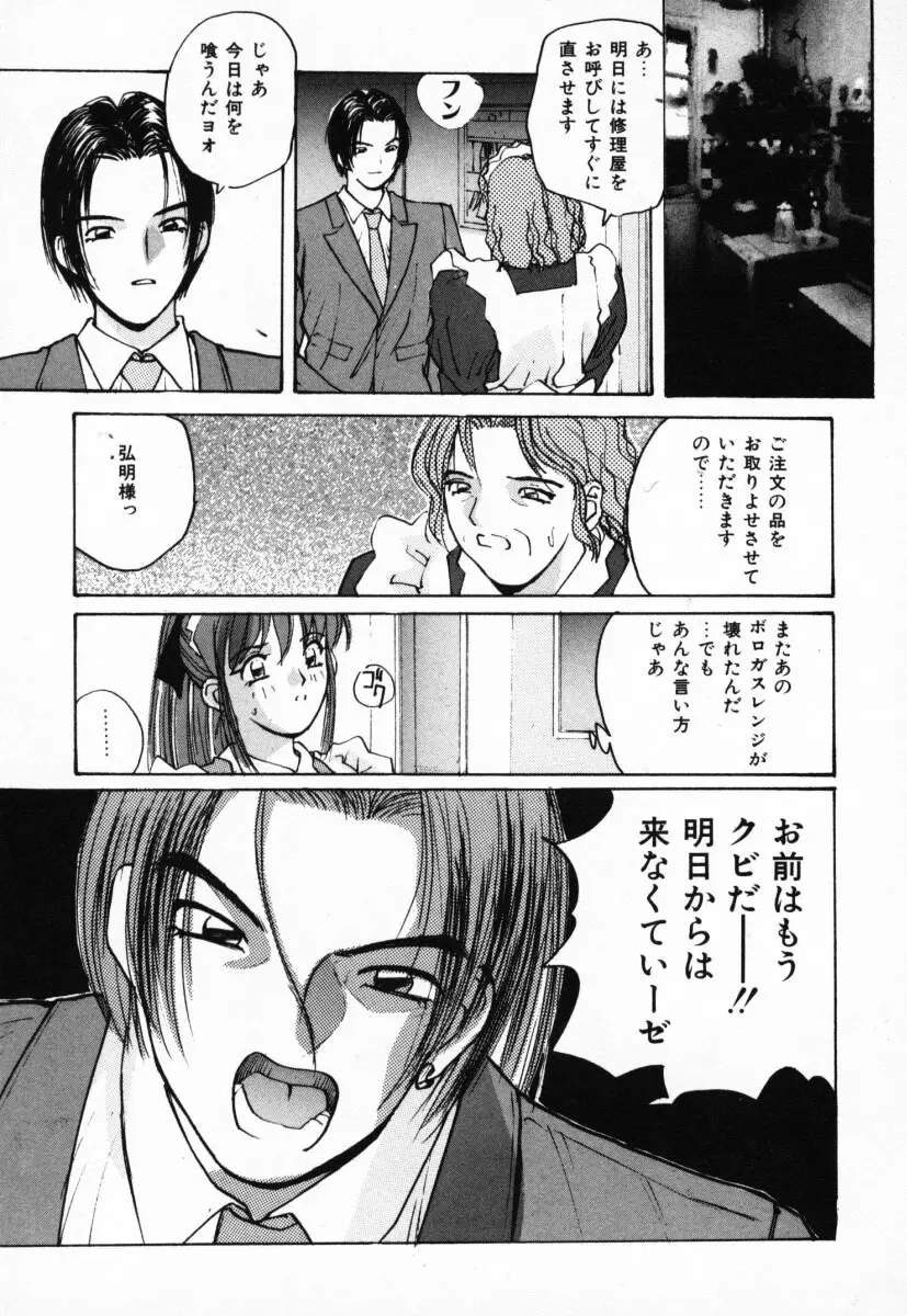 二人の秘密 Page.12