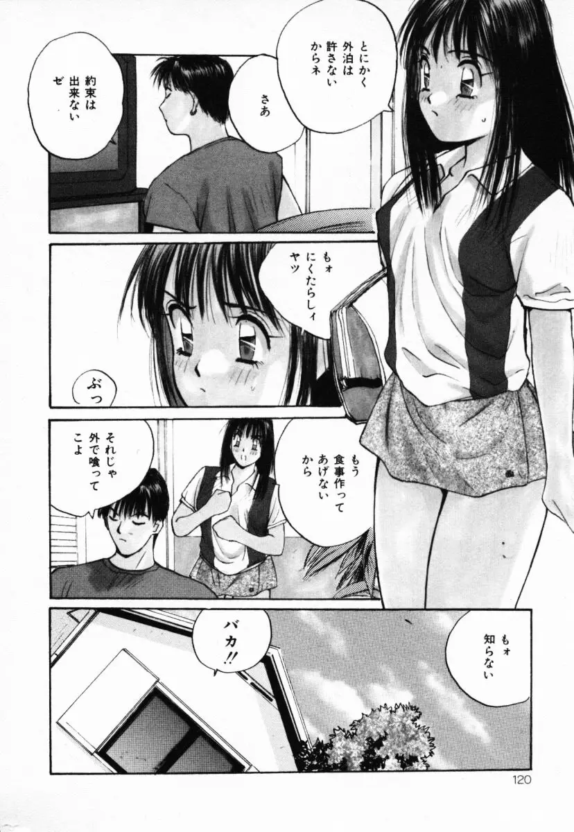 二人の秘密 Page.121