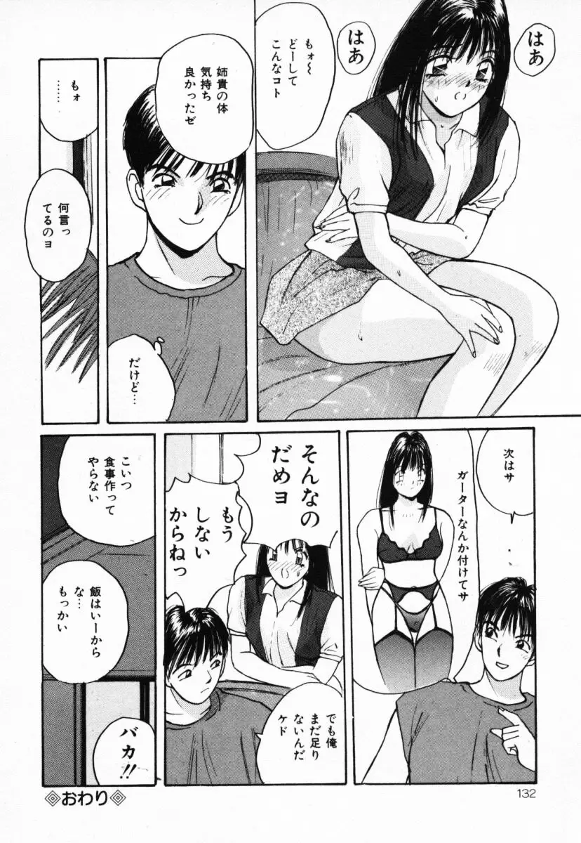 二人の秘密 Page.133