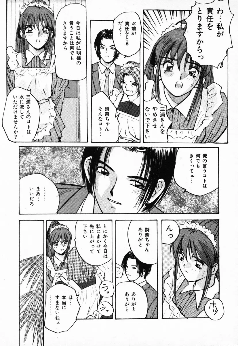 二人の秘密 Page.14