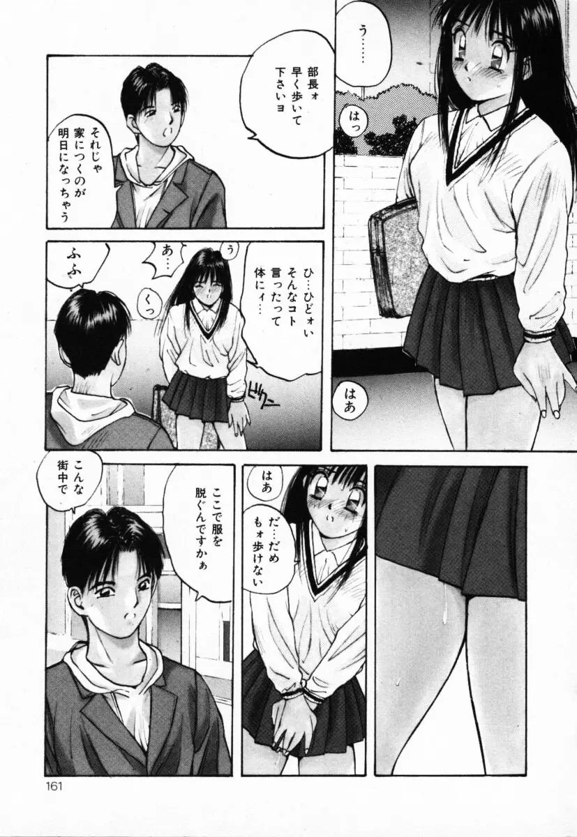 二人の秘密 Page.162