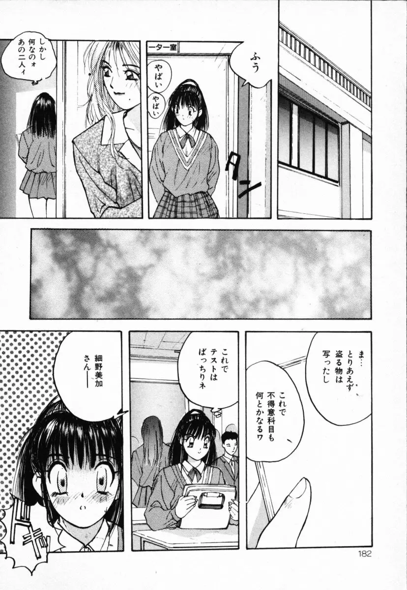 二人の秘密 Page.183