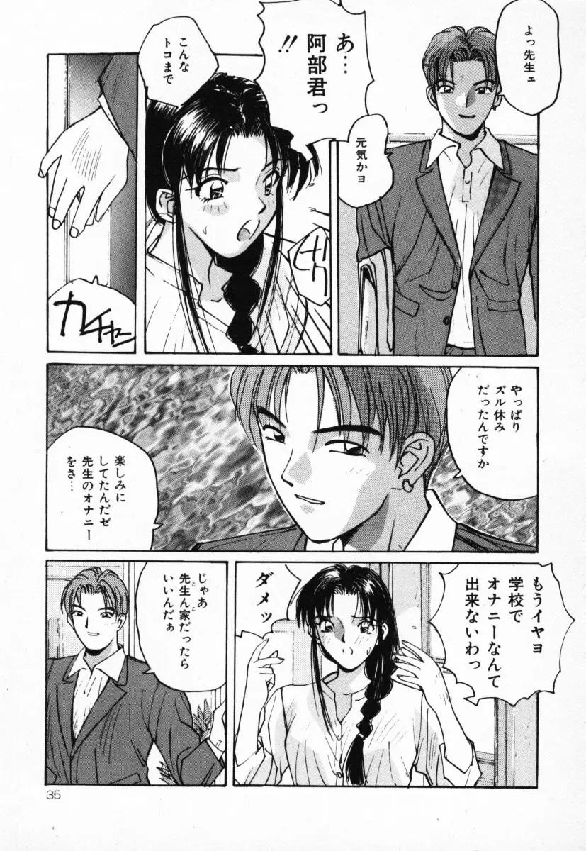 二人の秘密 Page.36