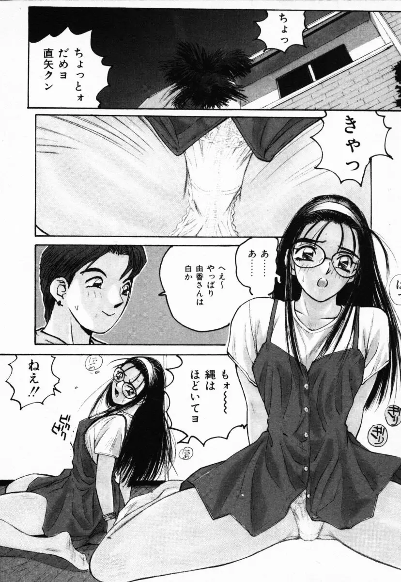 二人の秘密 Page.49