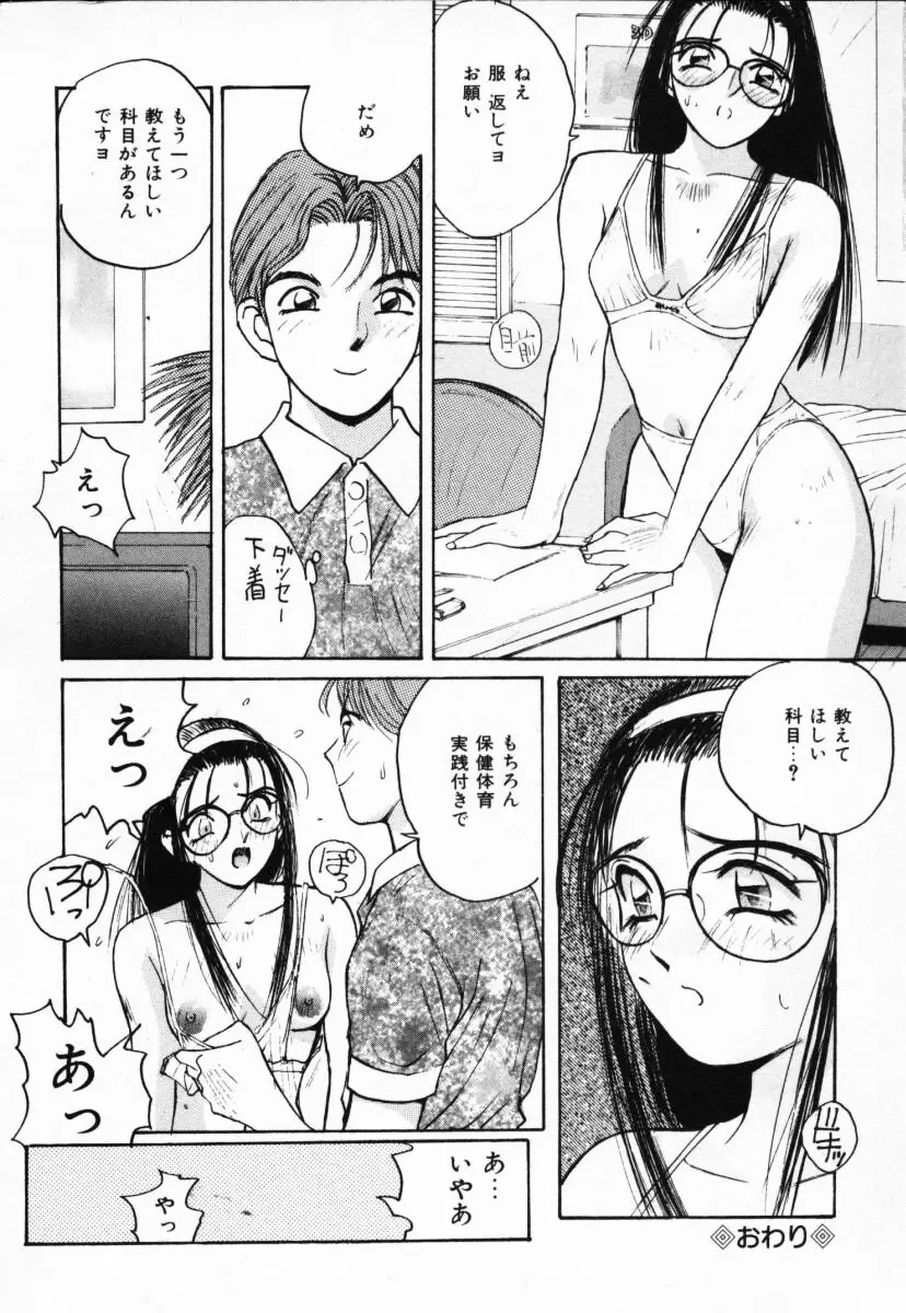 二人の秘密 Page.69