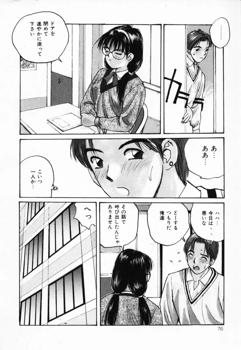 二人の秘密 Page.77