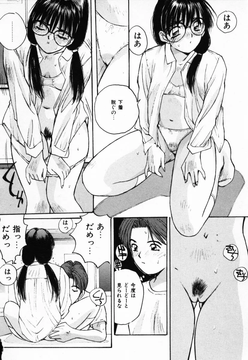 二人の秘密 Page.85