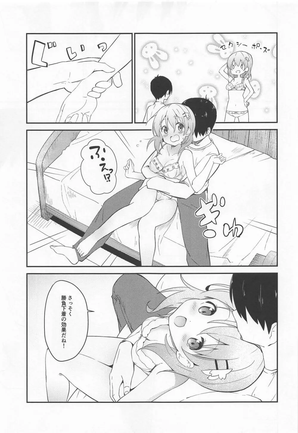 ご注文はココアと下着ですか? Page.10