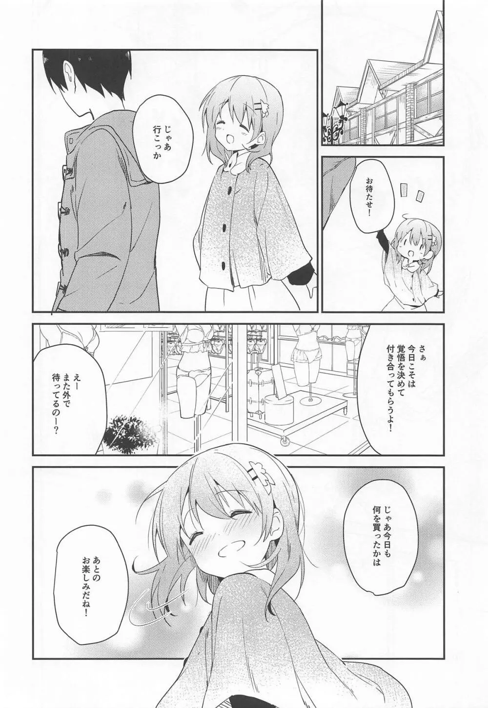 ご注文はココアと下着ですか? Page.19