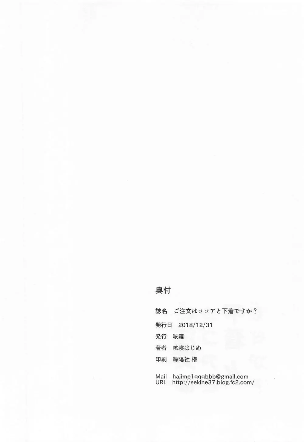 ご注文はココアと下着ですか? Page.21