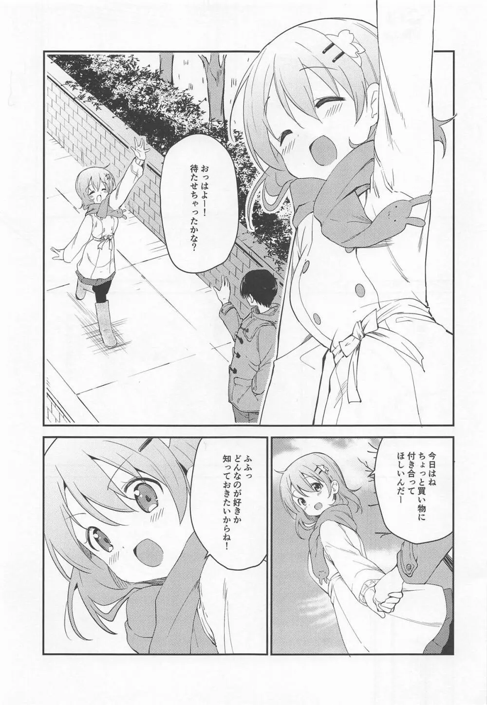 ご注文はココアと下着ですか? Page.4