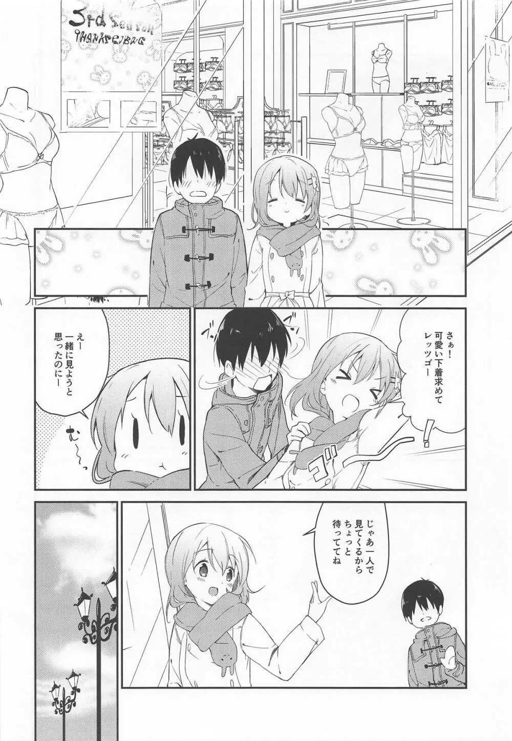 ご注文はココアと下着ですか? Page.5