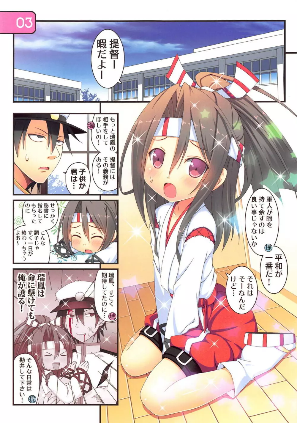 IRIS24 ていとくのいうことぜんぶしてあげる! Page.3