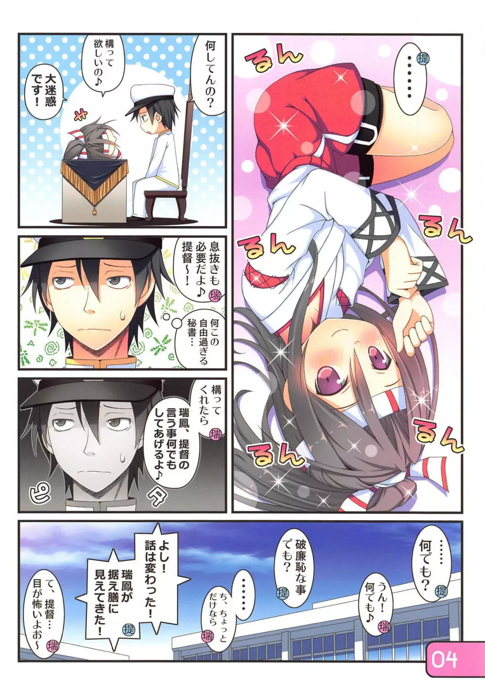 IRIS24 ていとくのいうことぜんぶしてあげる! Page.4