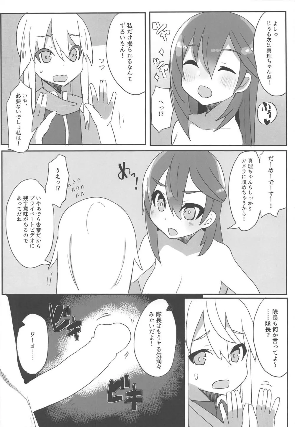 杏奈と真理のヤッてトライ! Page.13