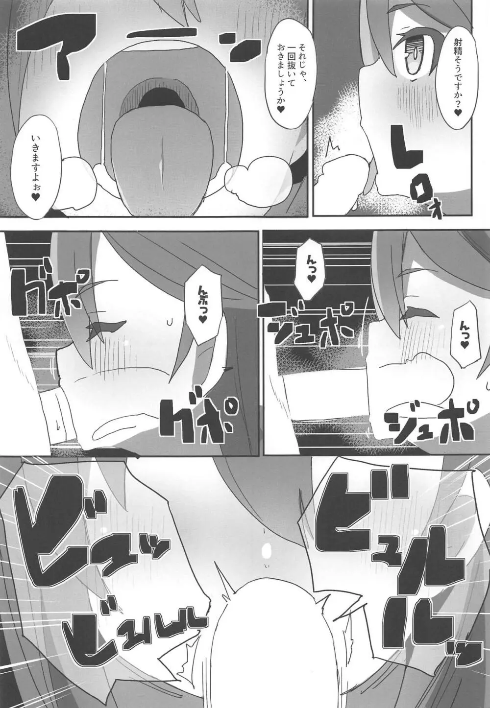 杏奈と真理のヤッてトライ! Page.6