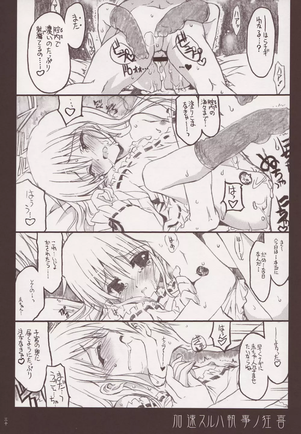 THE はやて DE ポン Page.29