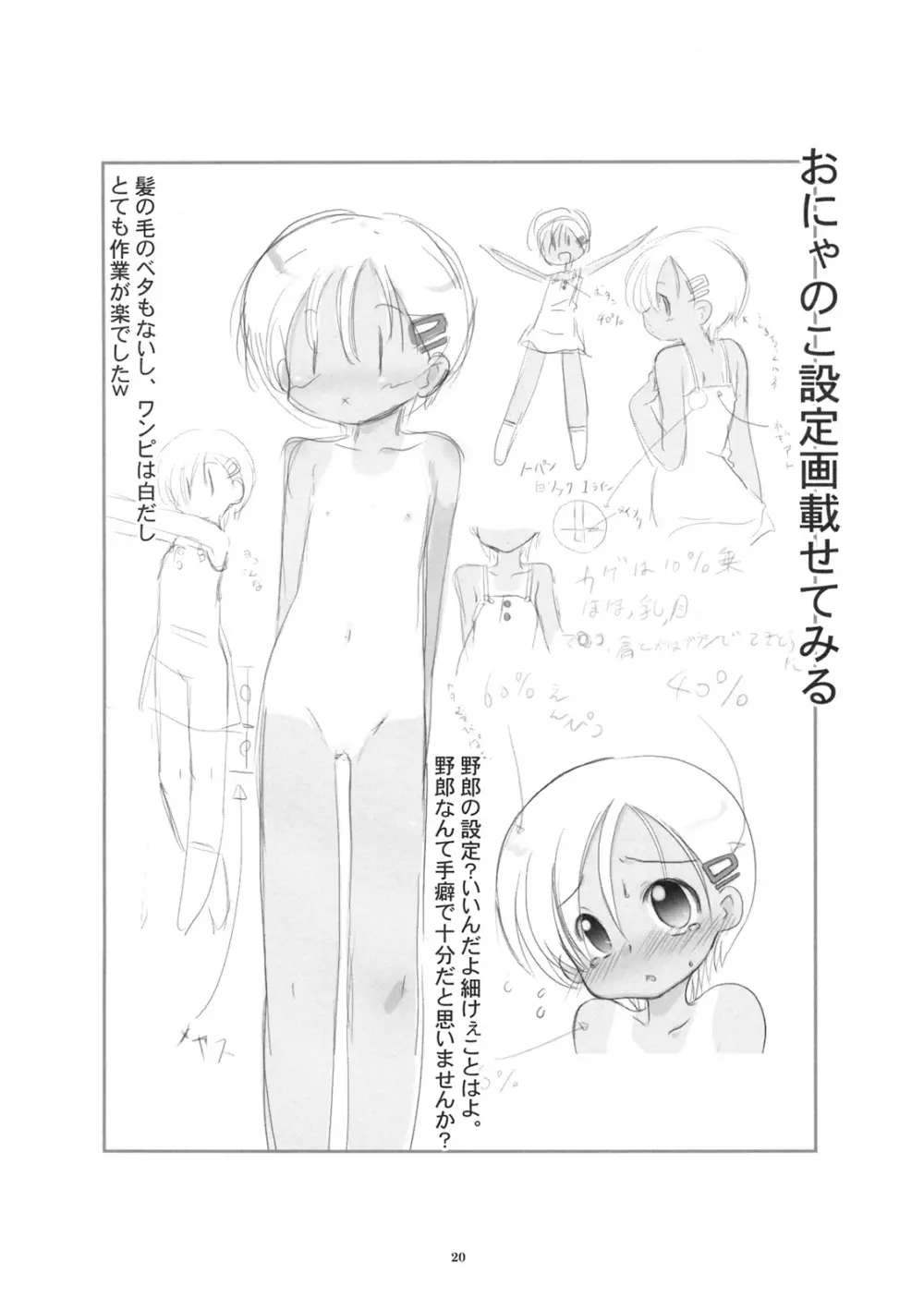 小さい子のえろすの本 Page.19