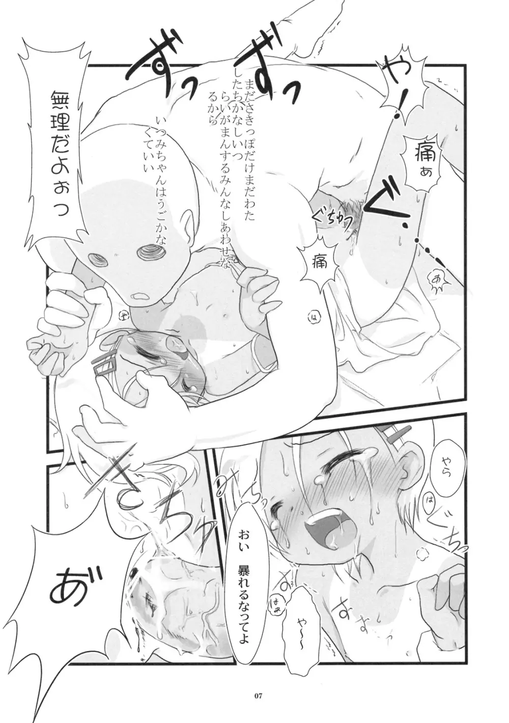 小さい子のえろすの本 Page.6