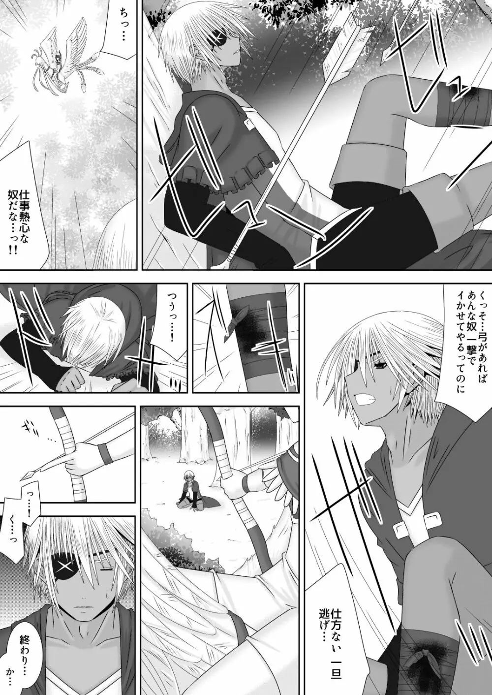 あなたと見る月 Page.4