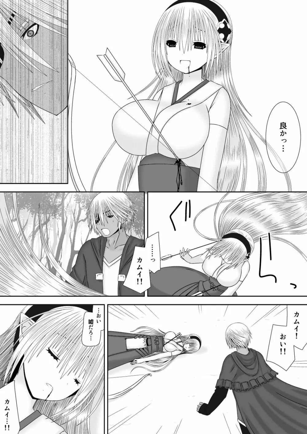 あなたと見る月 Page.6
