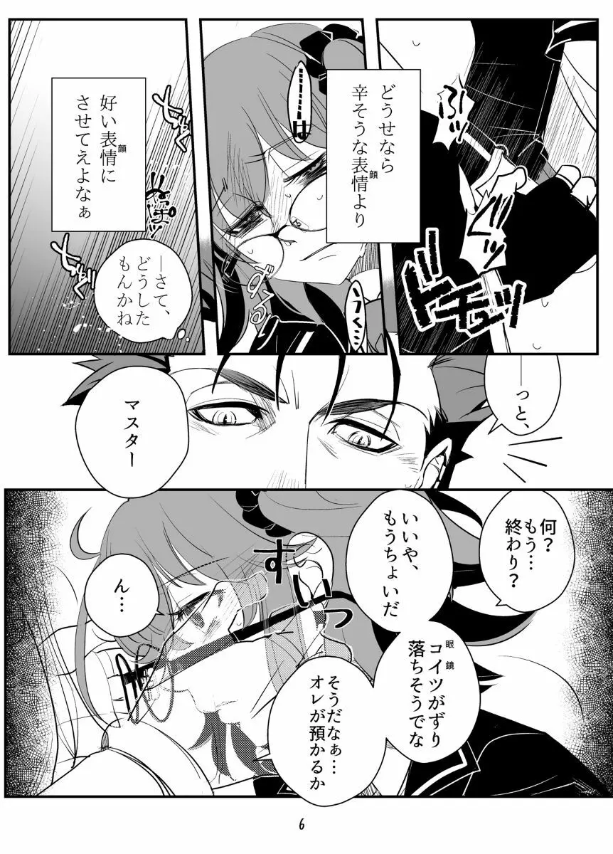 オレの主は×××が好きらしい Page.6