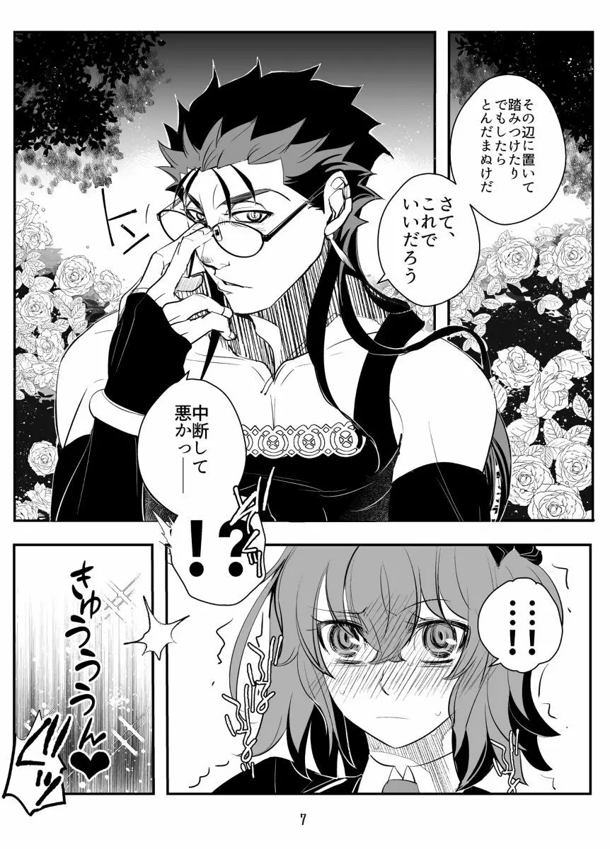 オレの主は×××が好きらしい Page.7