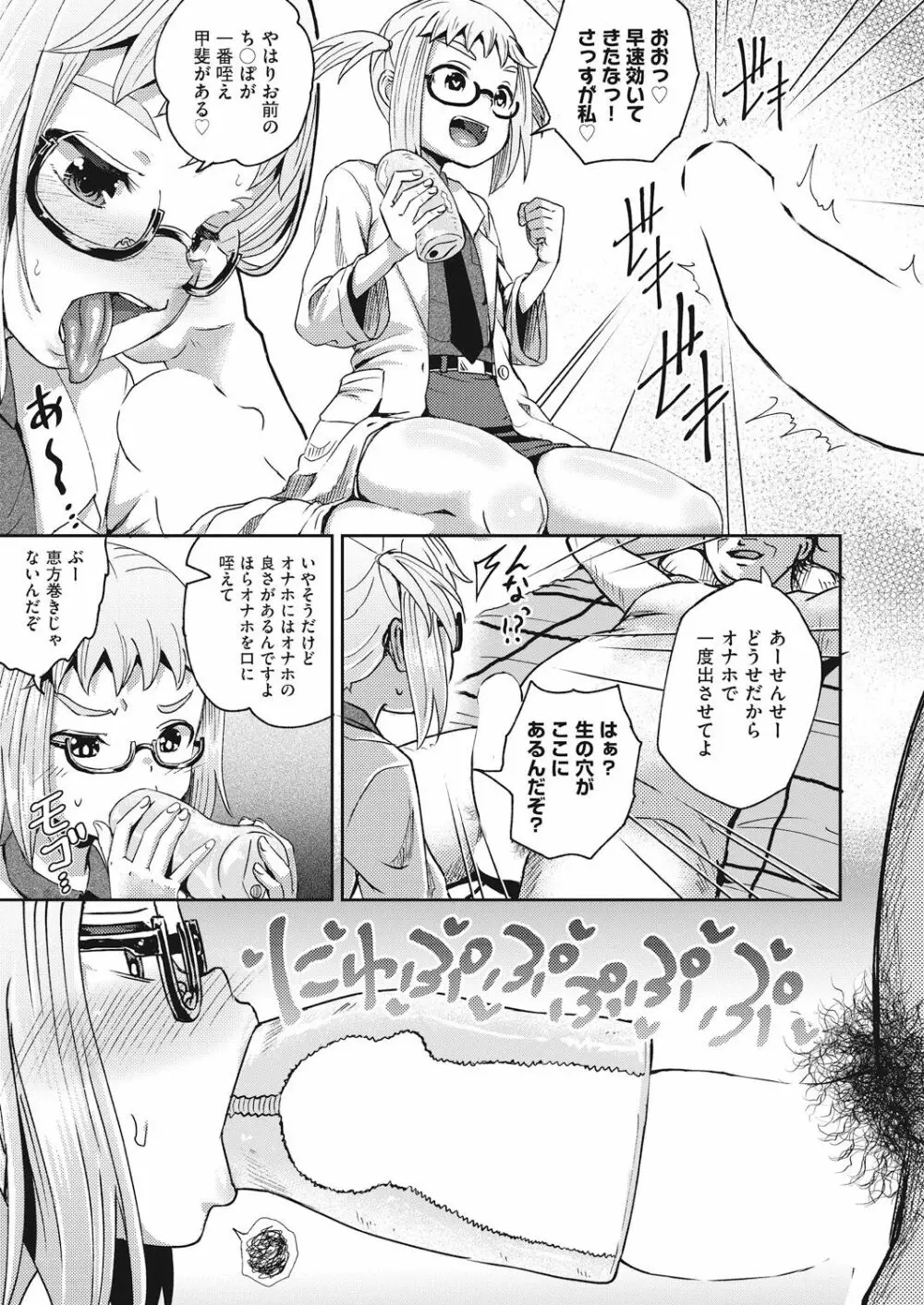 サイミンスプレイ Page.121