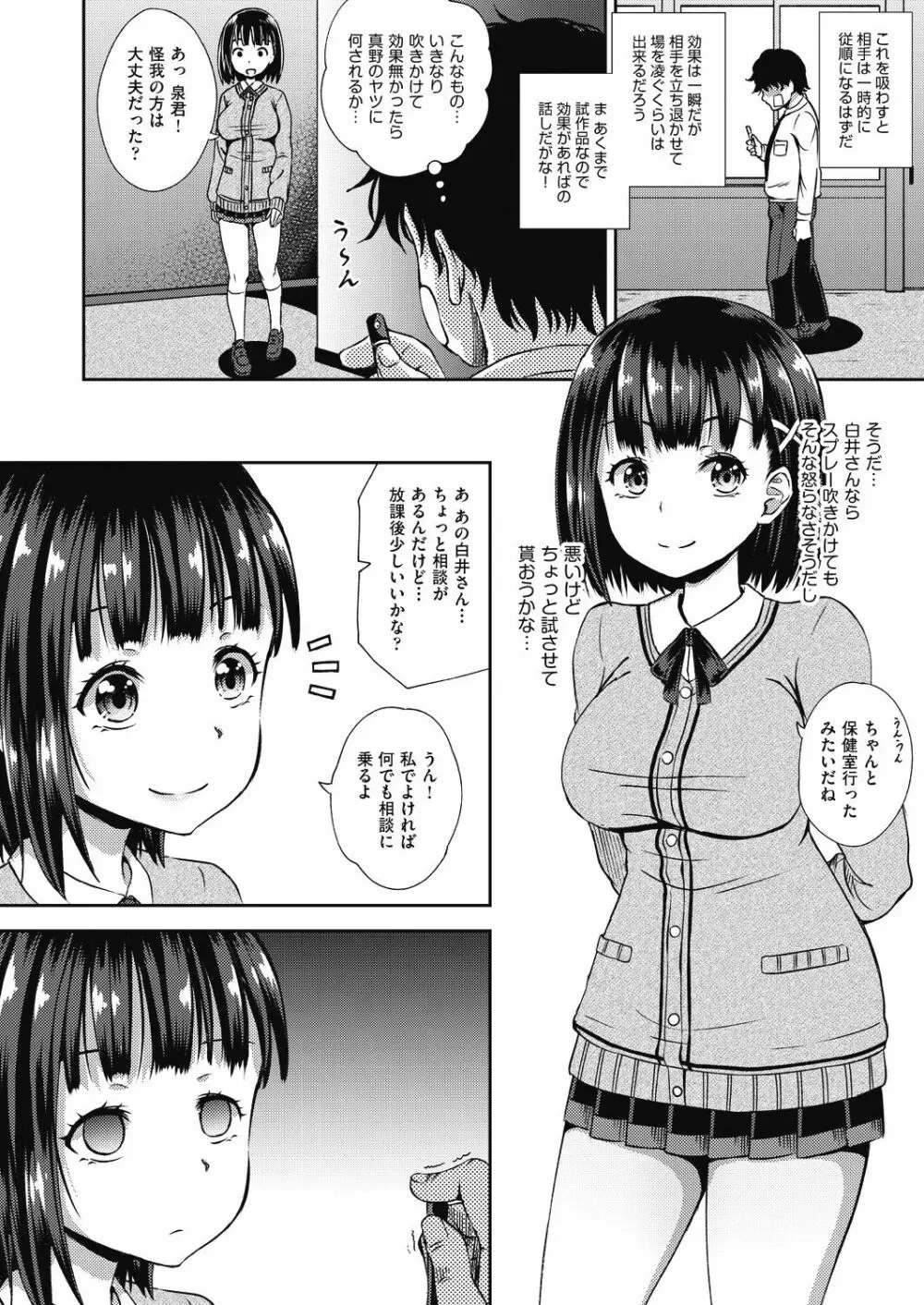 サイミンスプレイ Page.6