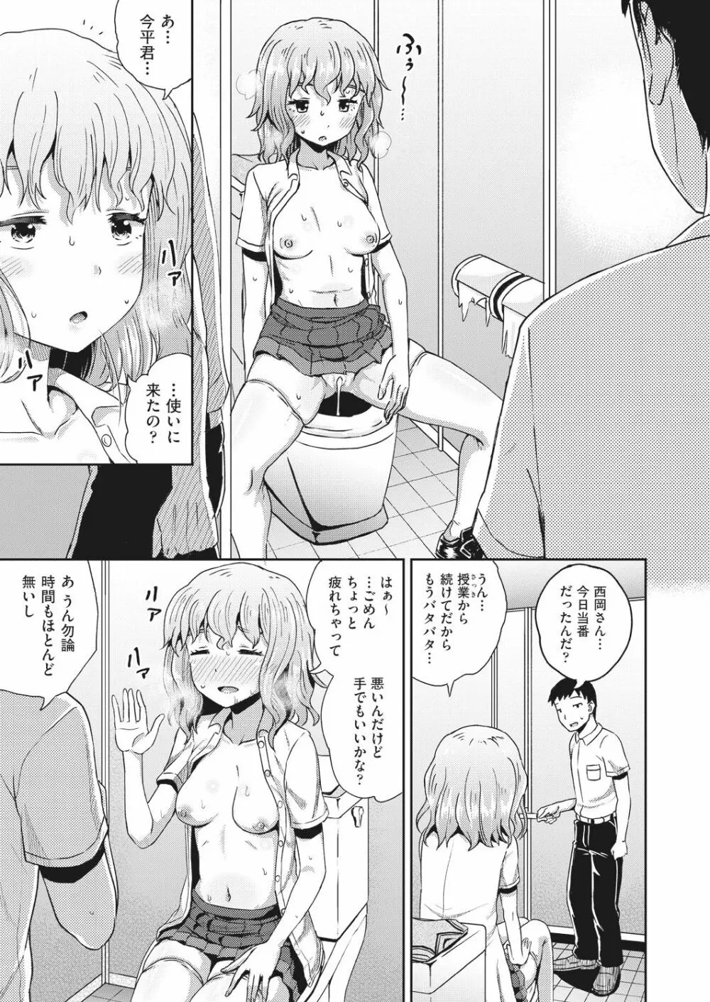 サイミンスプレイ Page.67