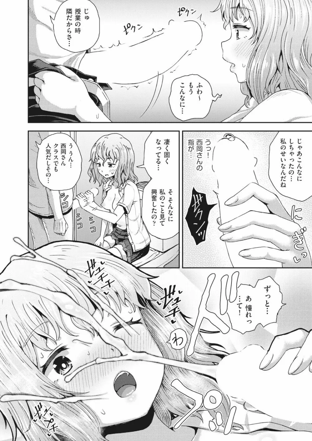 サイミンスプレイ Page.68