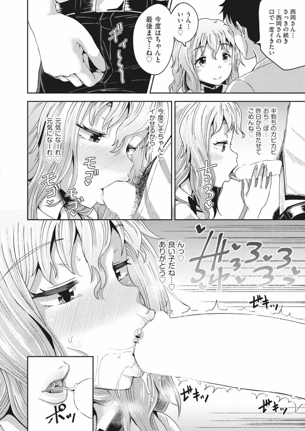 サイミンスプレイ Page.88