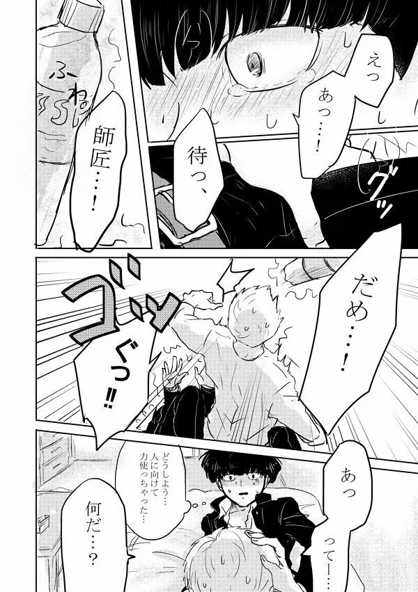 ふれたその手のむこうがわ Page.14