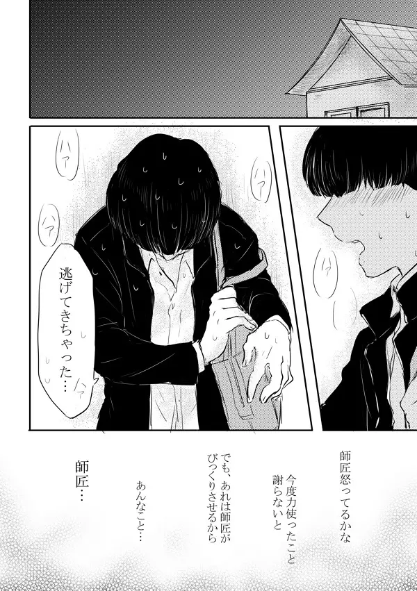 ふれたその手のむこうがわ Page.16