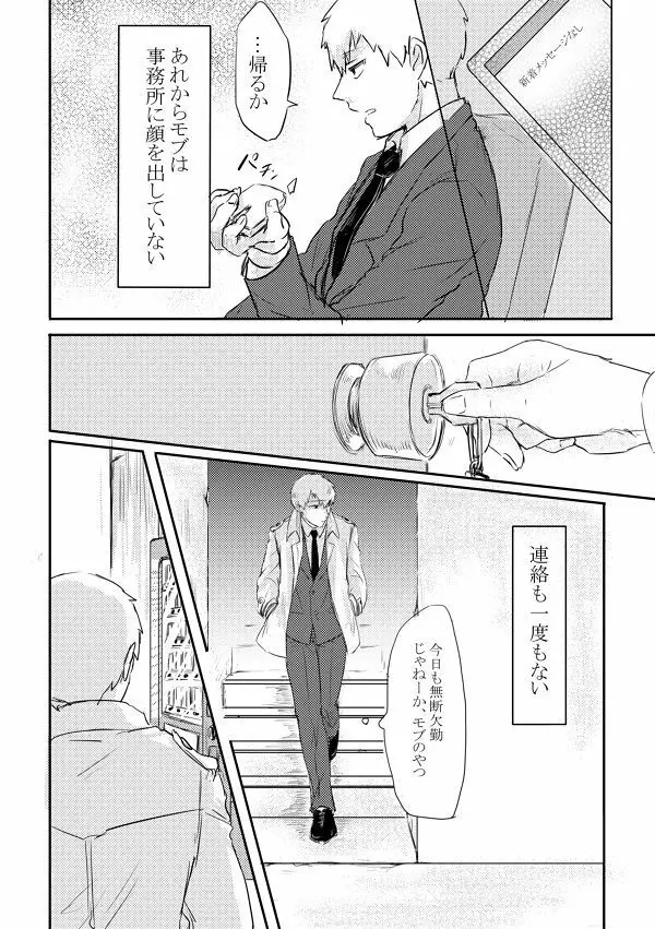 ふれたその手のむこうがわ Page.21