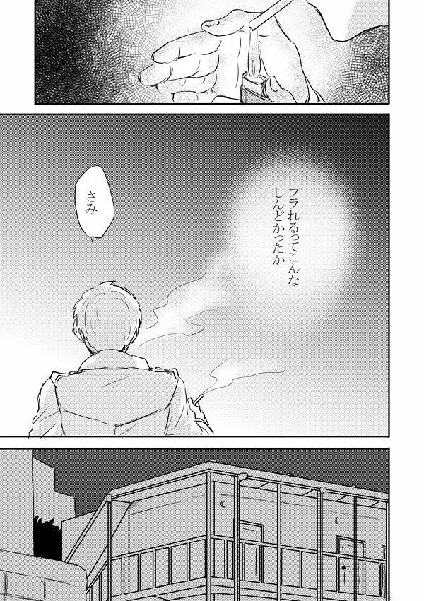 ふれたその手のむこうがわ Page.22