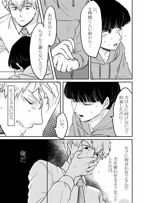 ふれたその手のむこうがわ Page.26