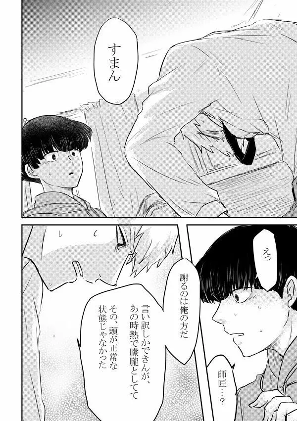 ふれたその手のむこうがわ Page.27