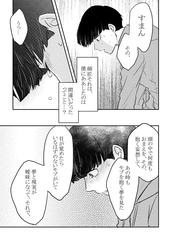 ふれたその手のむこうがわ Page.28