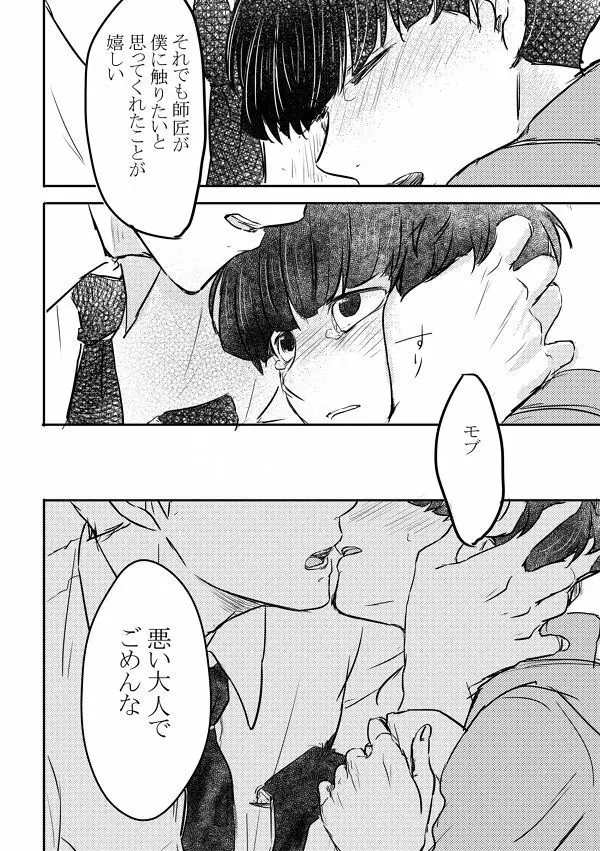 ふれたその手のむこうがわ Page.33