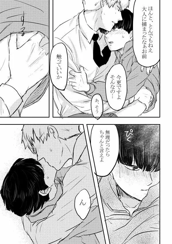 ふれたその手のむこうがわ Page.34